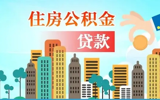 北海2025年军人公积金贷款利率（2025年军人公积金贷款利率是多少）